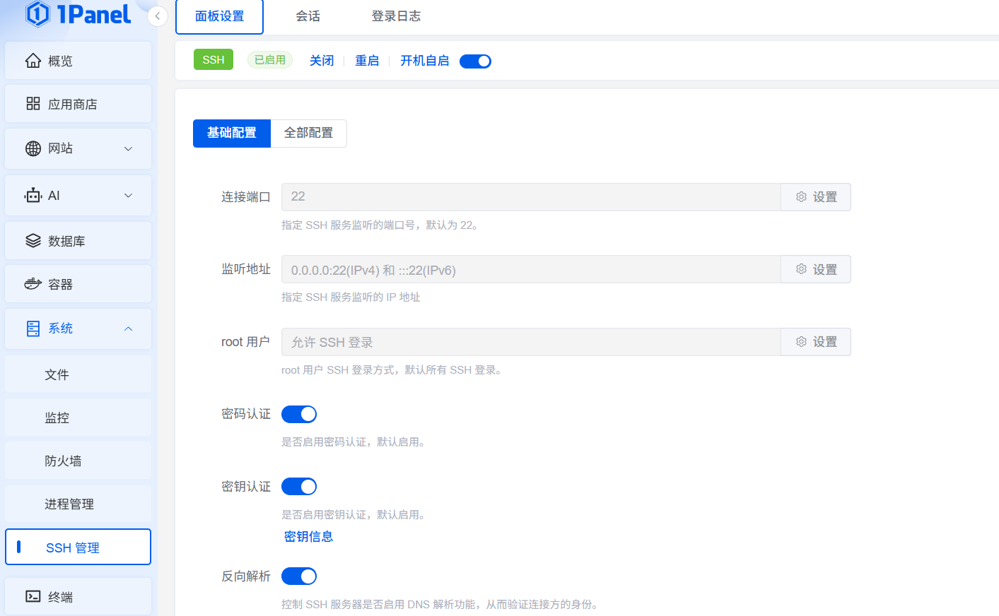 1Panel SSH端口管理